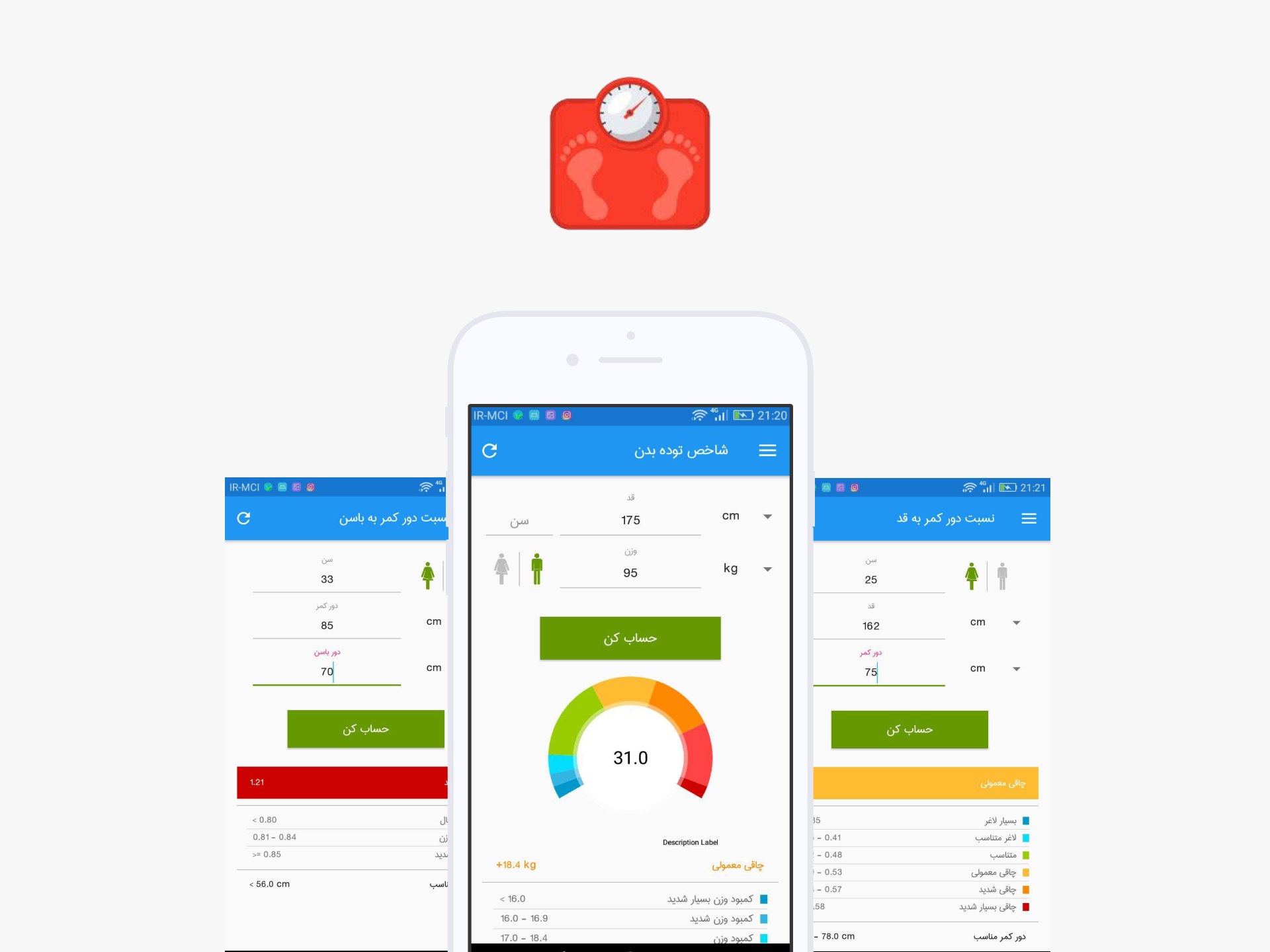 اسکرین شات 1 برنامه شاخص توده بدن