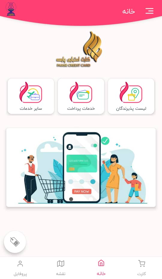 اسکرین شات 1 برنامه کاپیلا