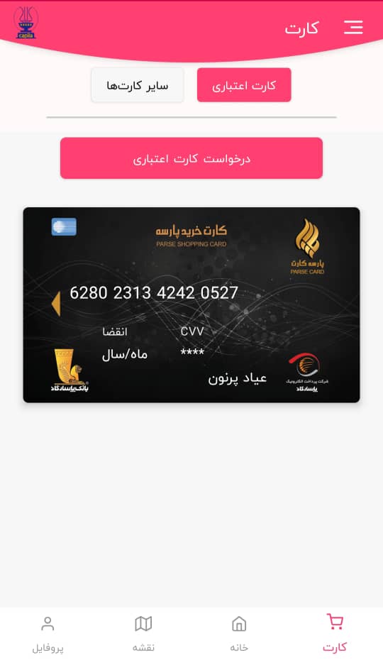 اسکرین شات 3 برنامه کاپیلا