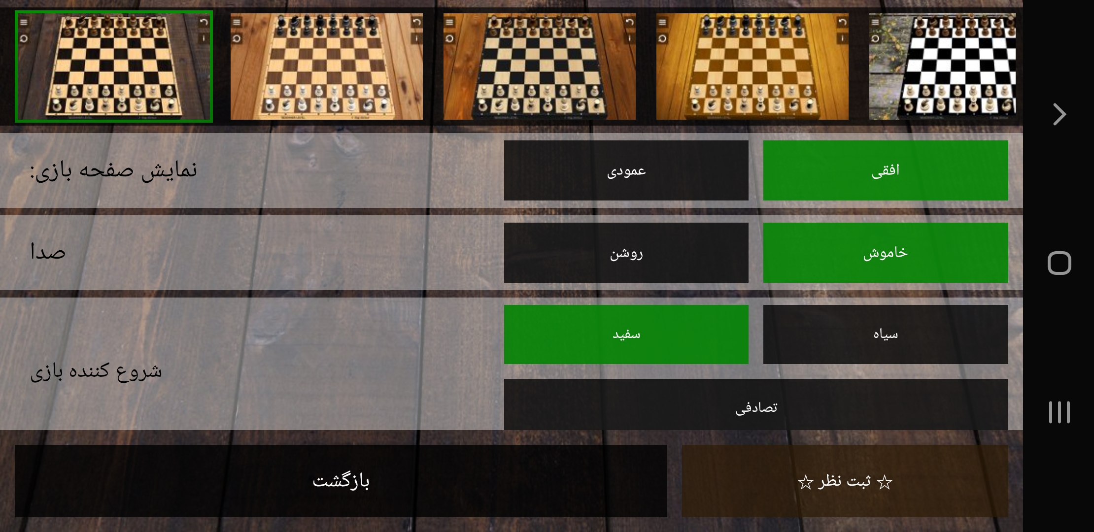 اسکرین شات 4 بازی شطرنج حرفه ای