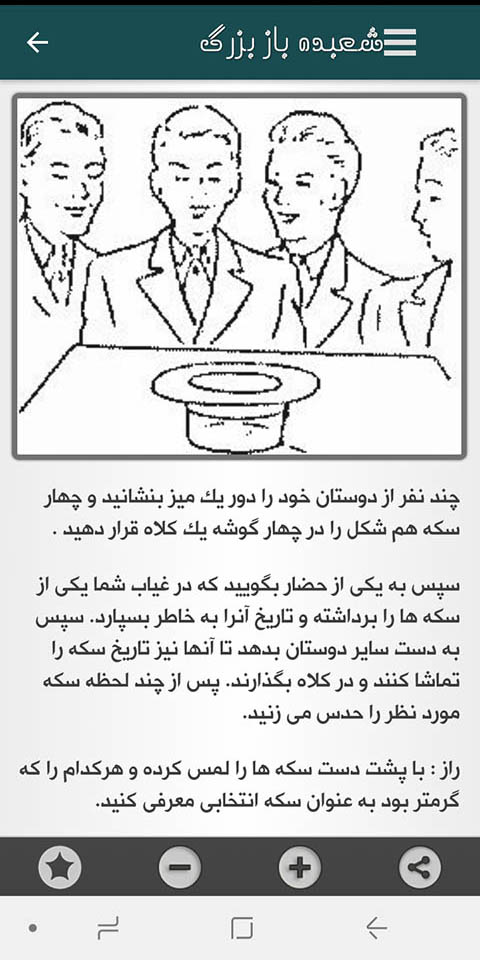 اسکرین شات 5 برنامه شعبده باز بزرگ