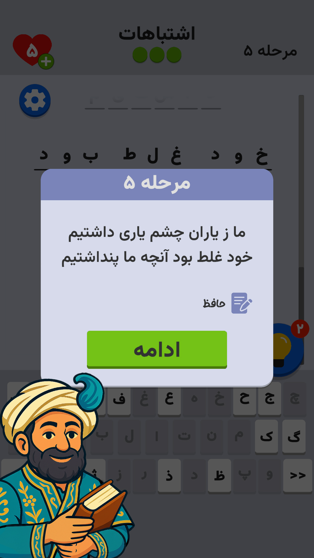 اسکرین شات 4 بازی کدینو: کریپتوگرام فارسی (جملهیابی)