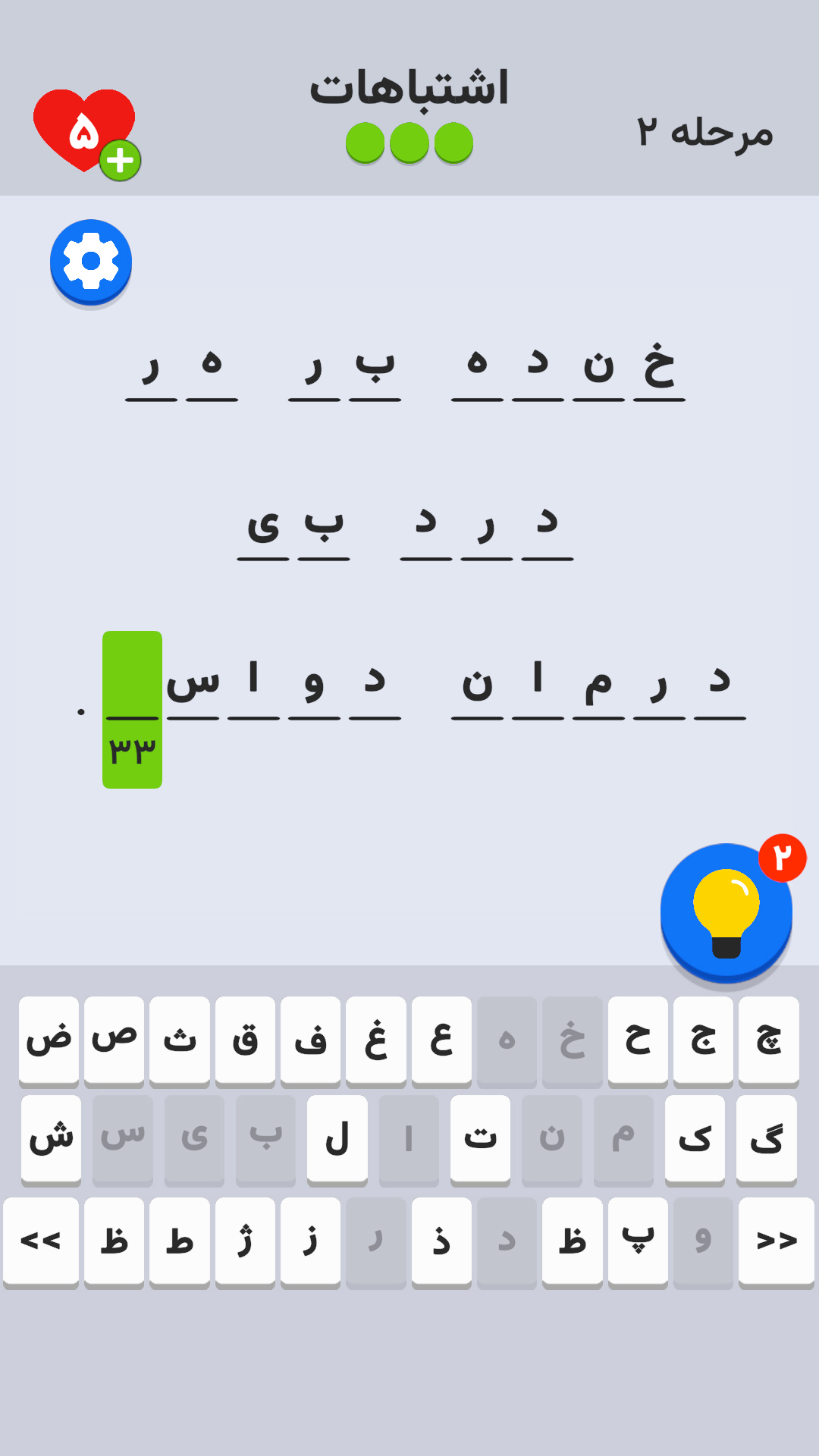اسکرین شات 7 بازی کدینو: کریپتوگرام فارسی (جملهیابی)