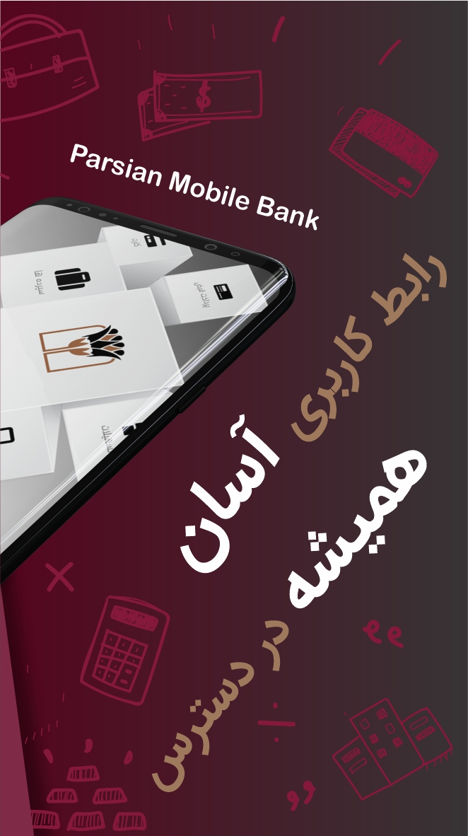 اسکرین شات 1 برنامه همراه بانک پارسیان