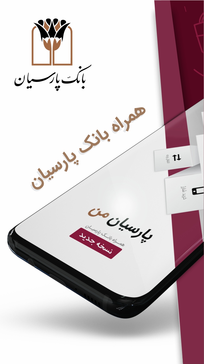 اسکرین شات 2 برنامه همراه بانک پارسیان