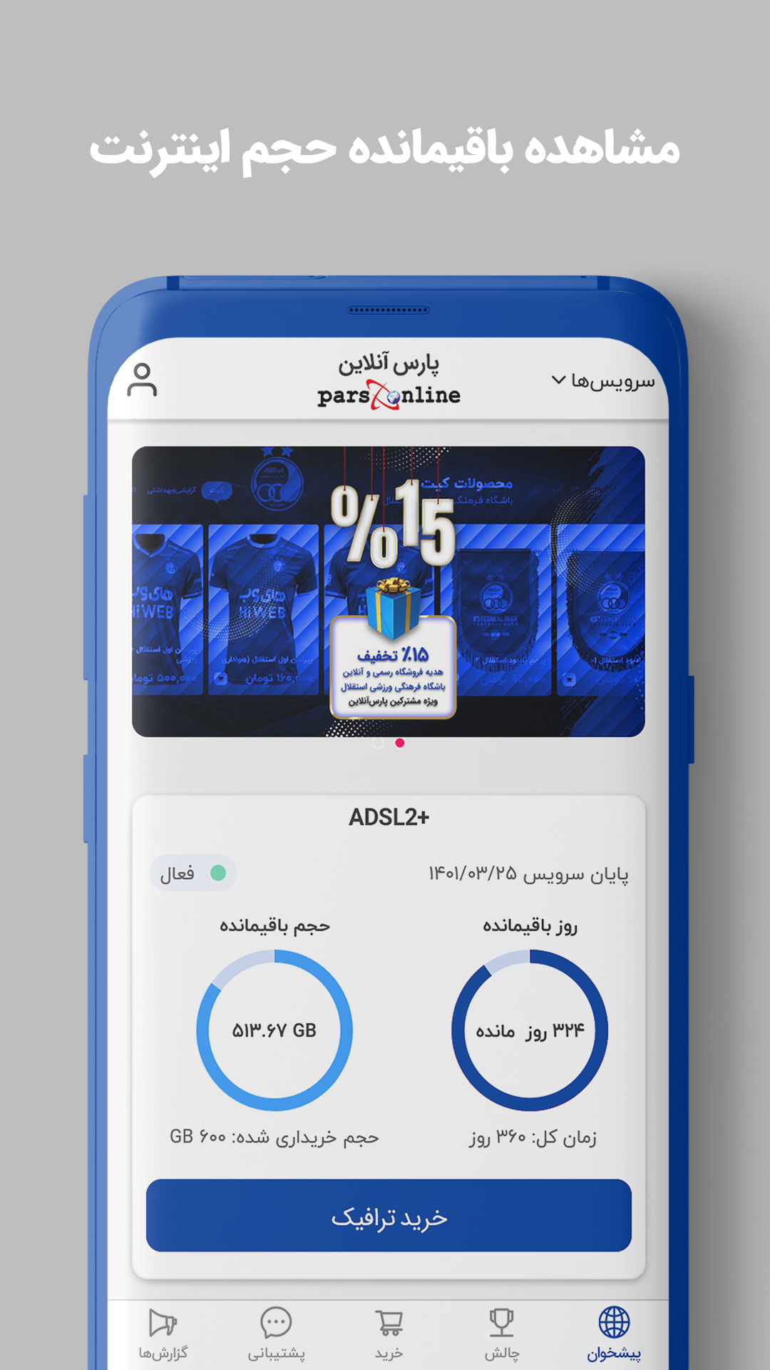اسکرین شات 3 برنامه پارس‌ آنلاین من