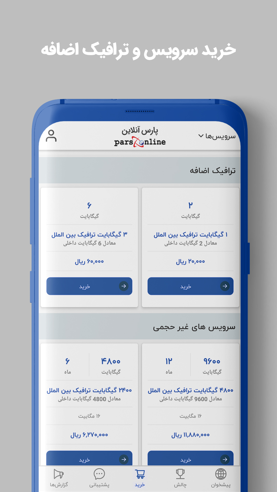 اسکرین شات 4 برنامه پارس‌ آنلاین من