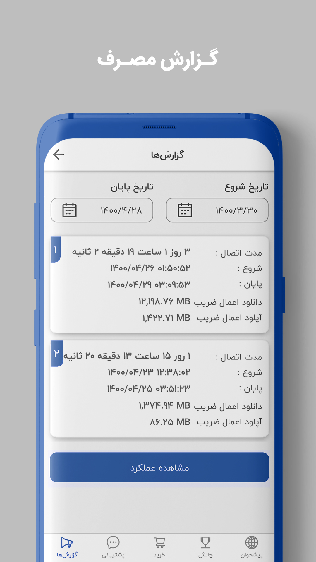 اسکرین شات 6 برنامه پارس‌ آنلاین من