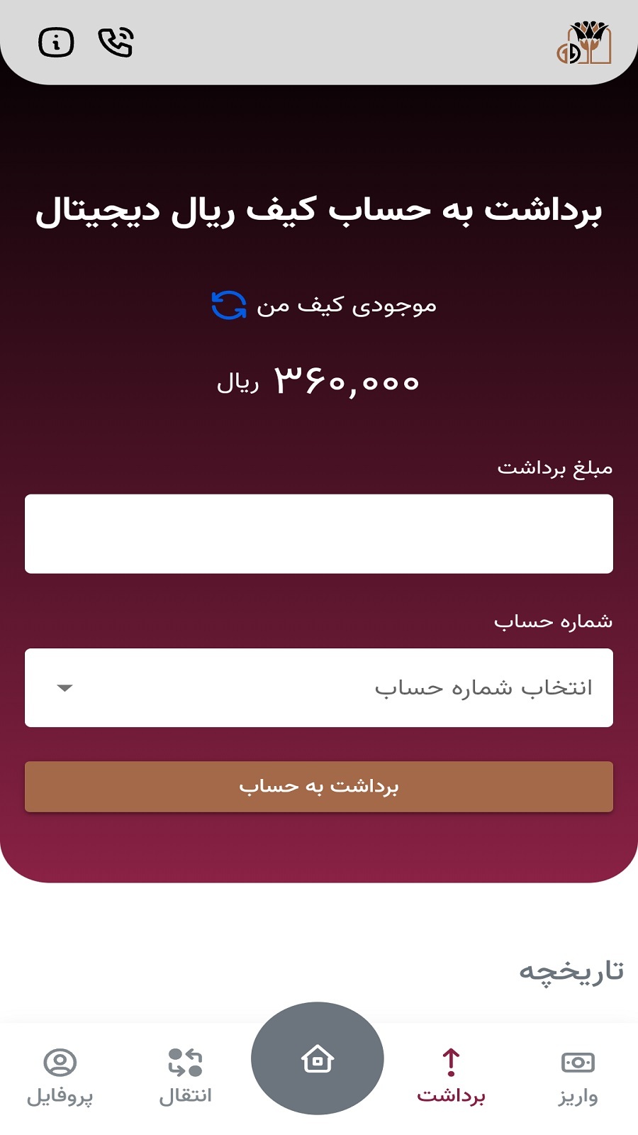 اسکرین شات 7 برنامه پارس ریال