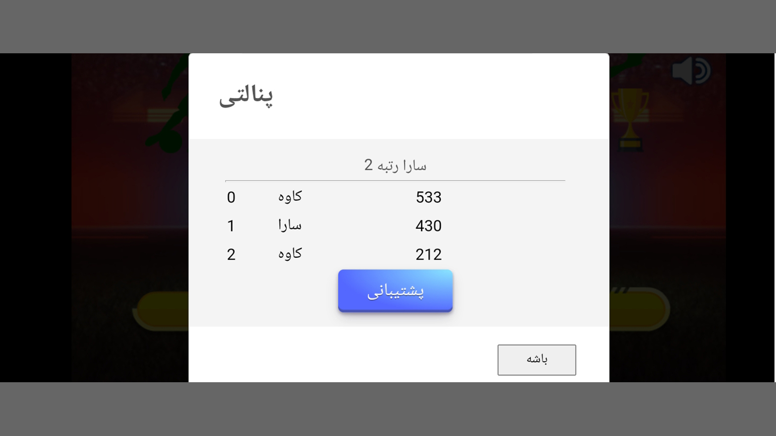 اسکرین شات 9 بازی مسابقه پنالتی
