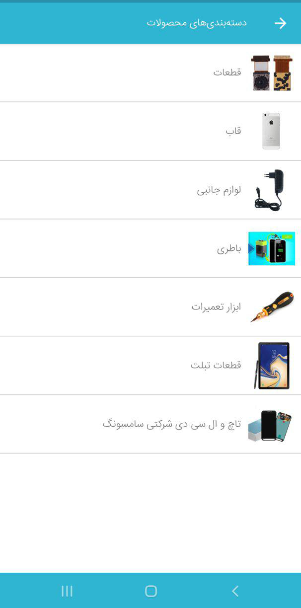 اسکرین شات 1 برنامه قطعات موبایل پارس تل