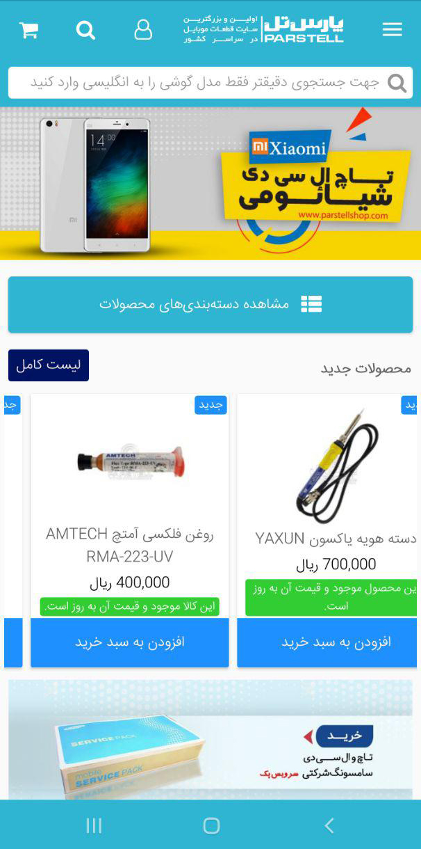 اسکرین شات 5 برنامه قطعات موبایل پارس تل