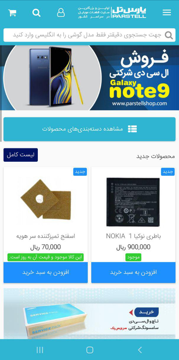 اسکرین شات 3 برنامه قطعات موبایل پارس تل