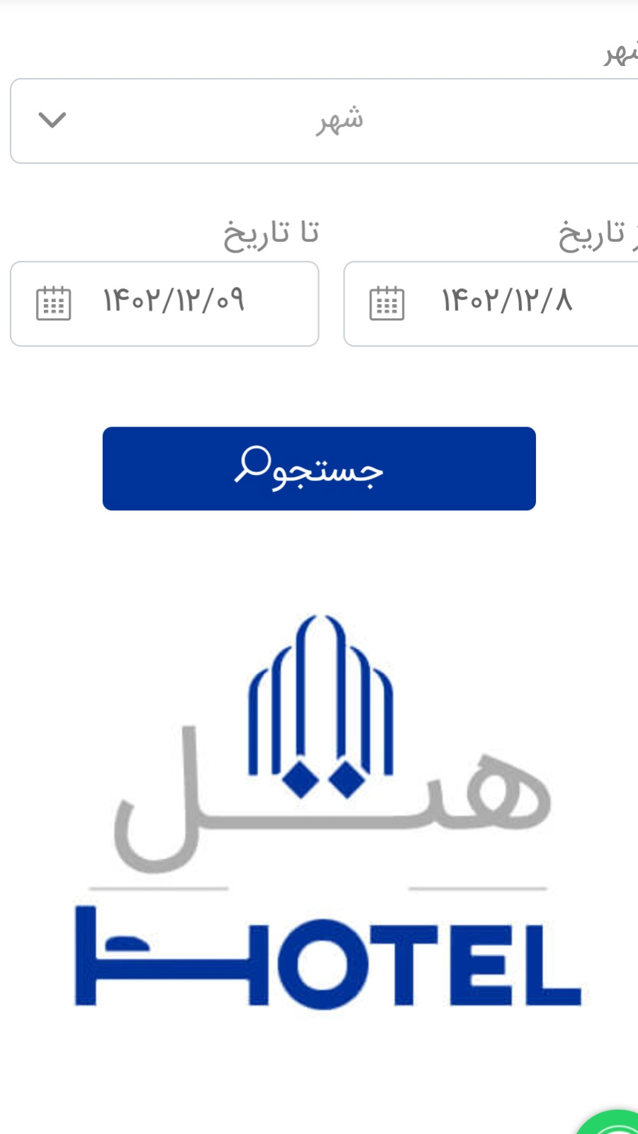 اسکرین شات 3 برنامه پرتو تیکت - بلیط ارزان هواپیما