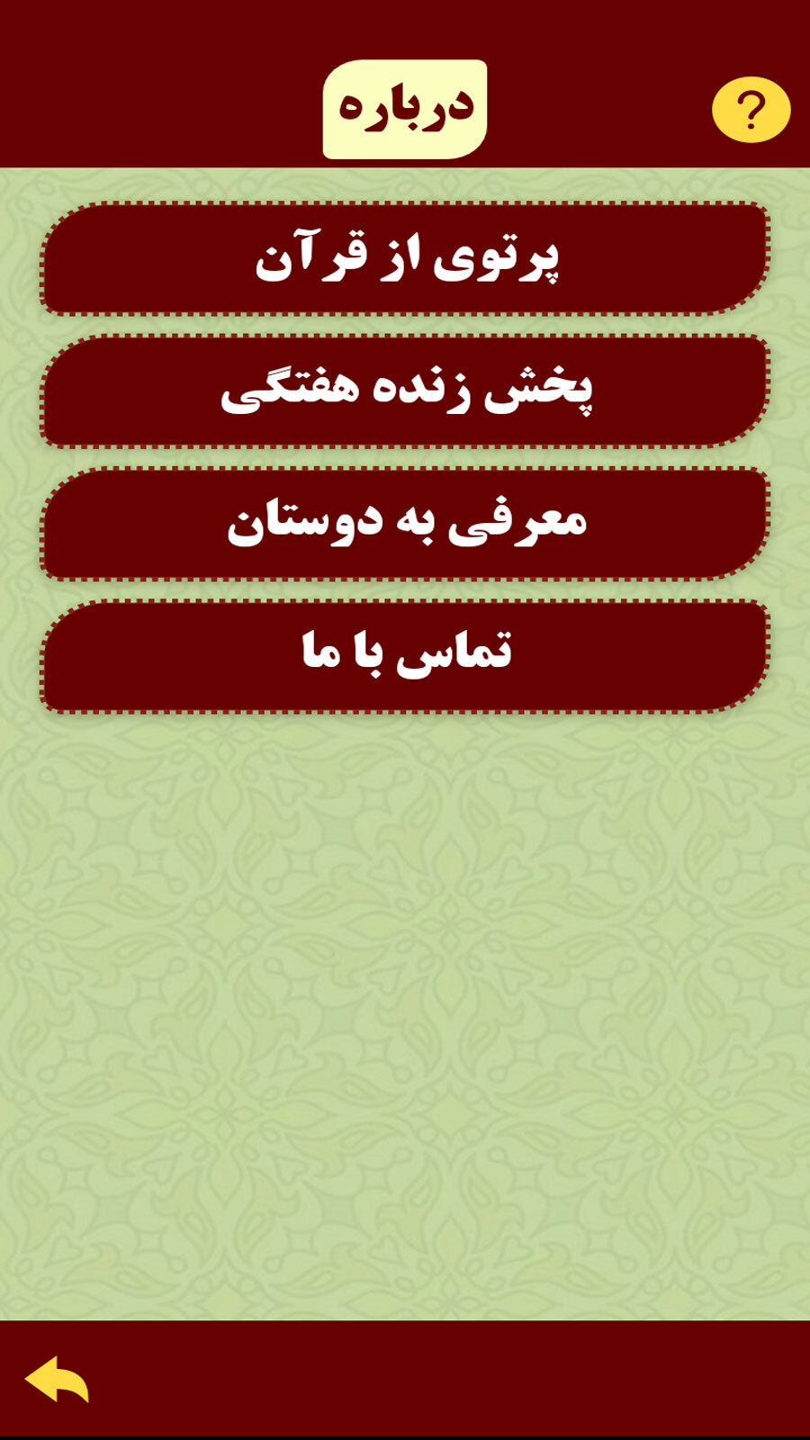 اسکرین شات برنامه پرتوی از قرآن 13