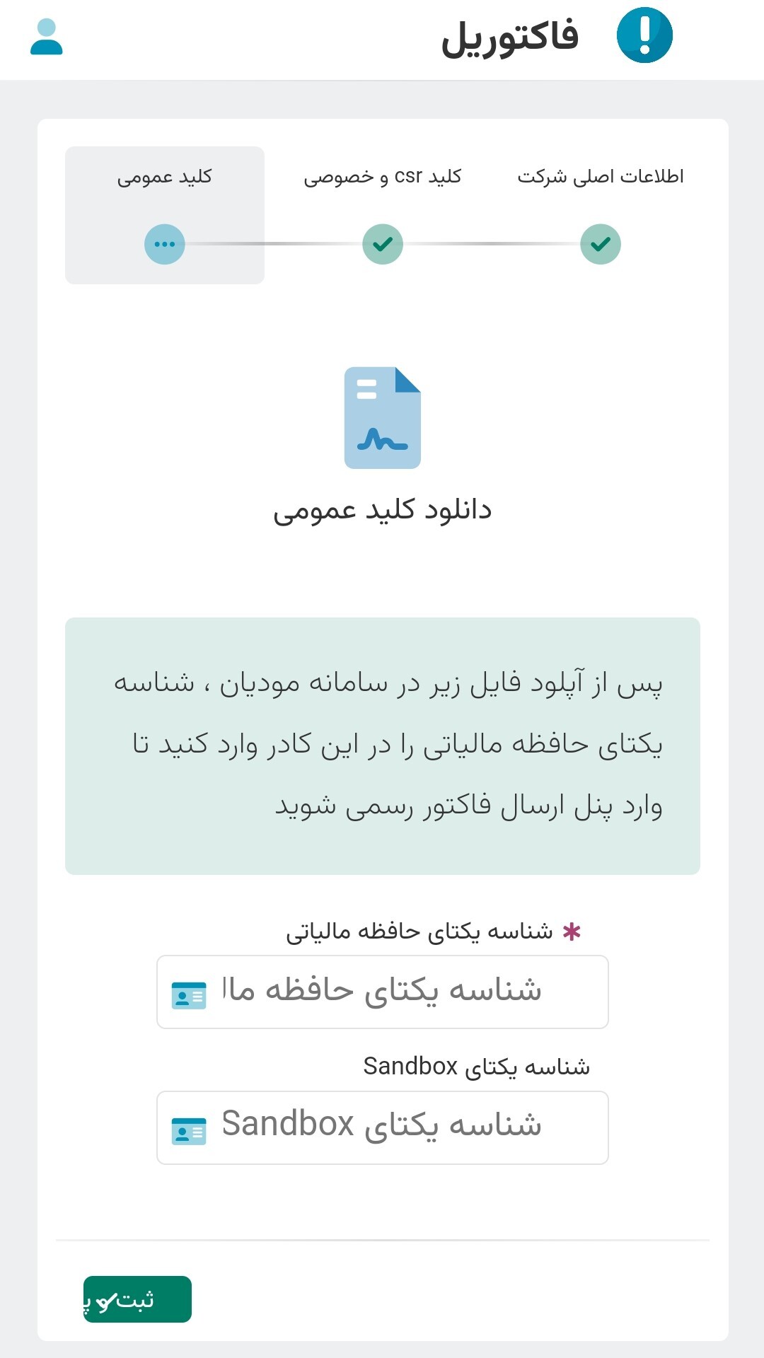 اسکرین شات برنامه فاکتوریل! فاکتور مالیات 3