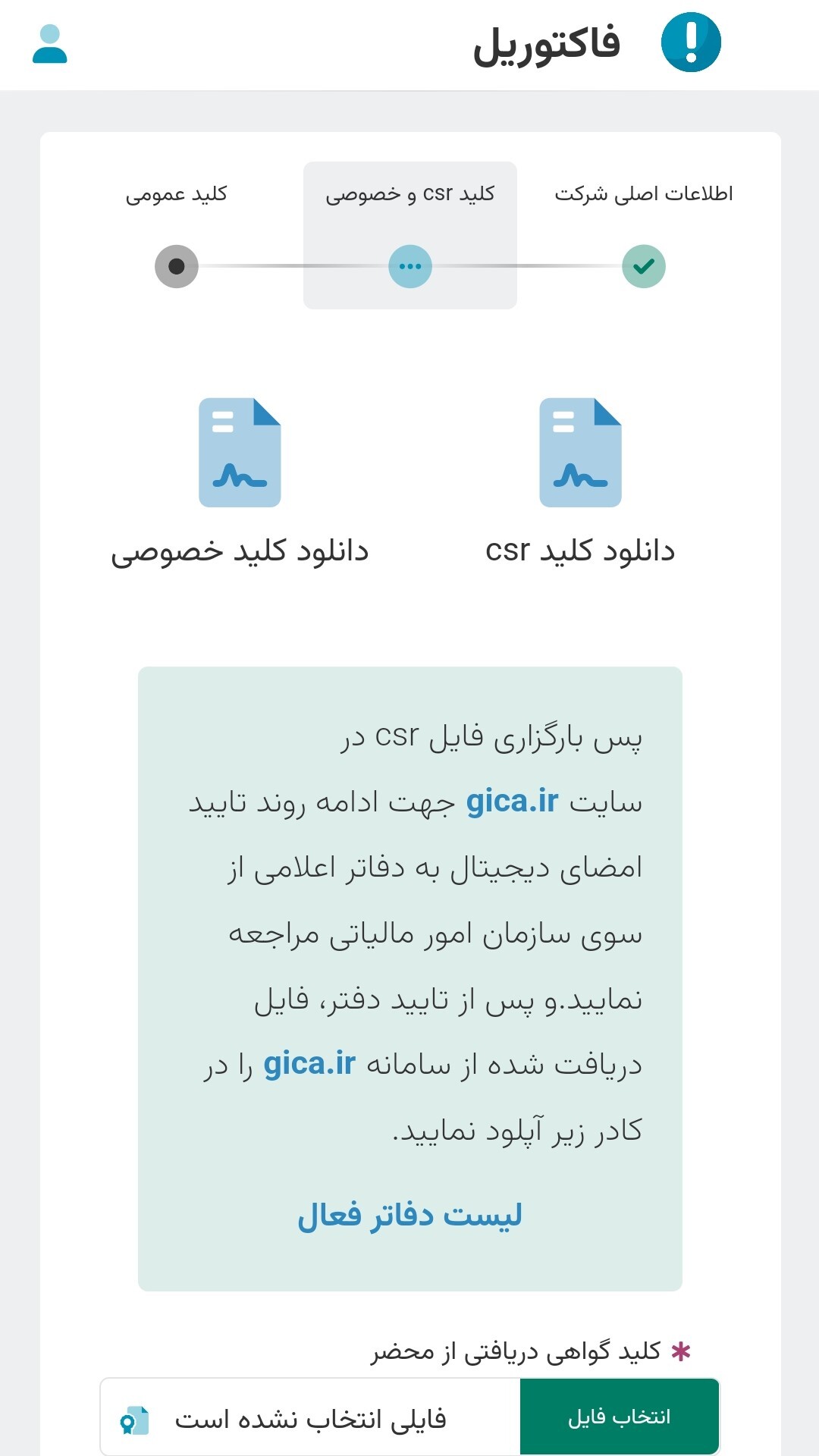 اسکرین شات برنامه فاکتوریل! فاکتور مالیات 2