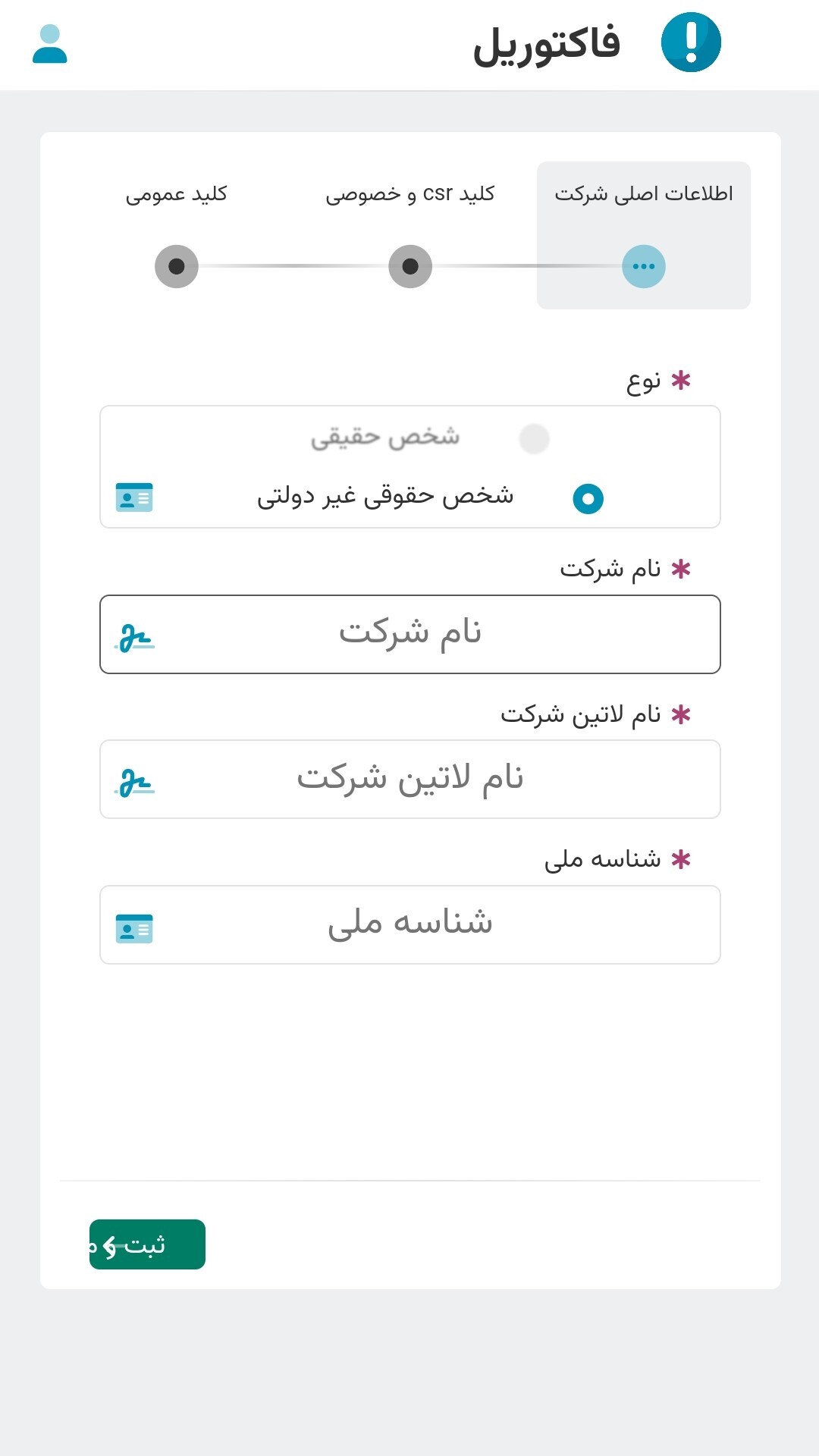 اسکرین شات برنامه فاکتوریل! فاکتور مالیات 1