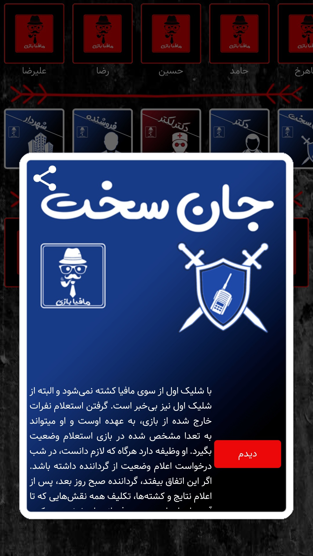 اسکرین شات 6 برنامه مافیا بازی