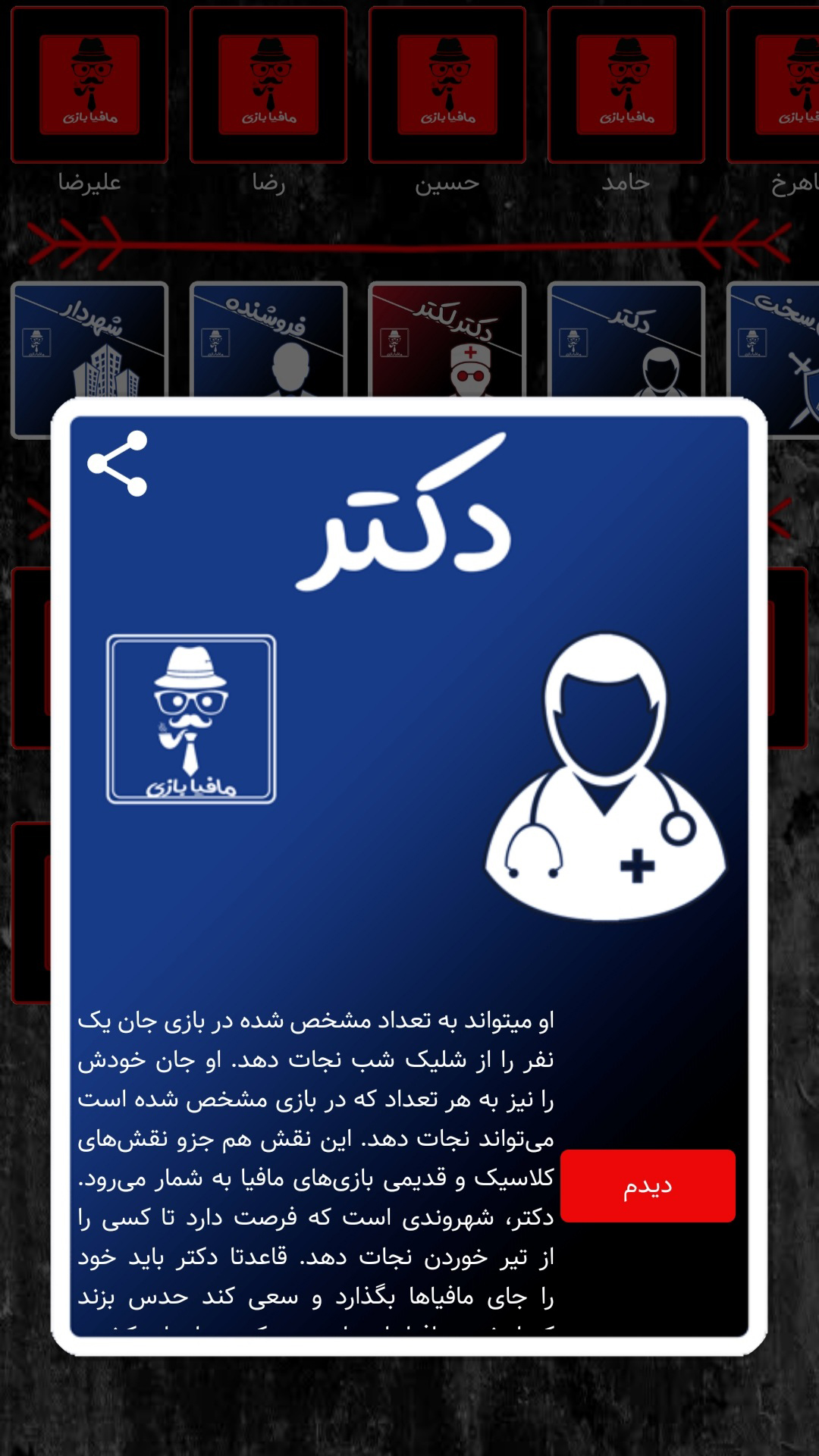 اسکرین شات 5 برنامه مافیا بازی