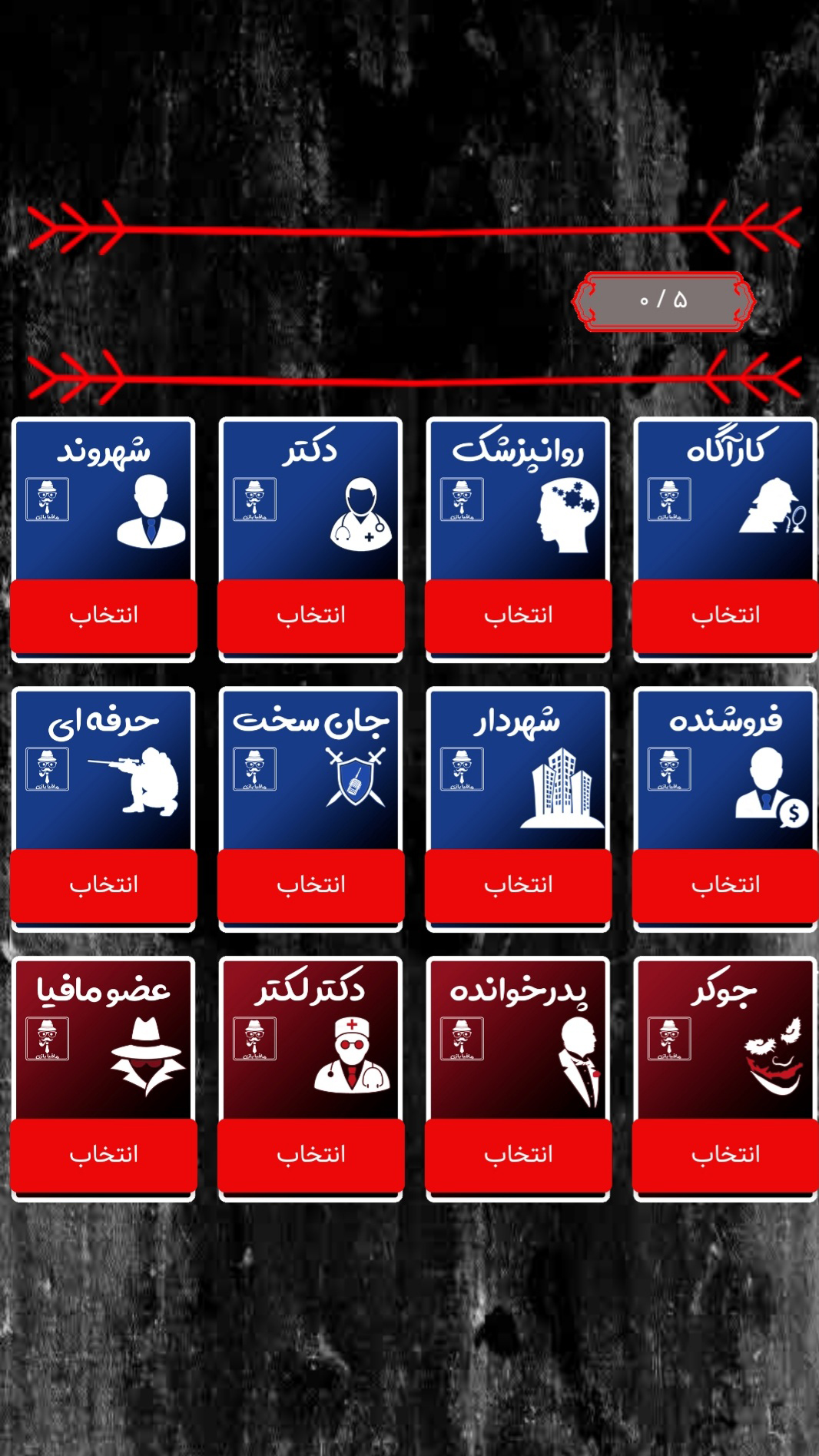 اسکرین شات 3 برنامه مافیا بازی