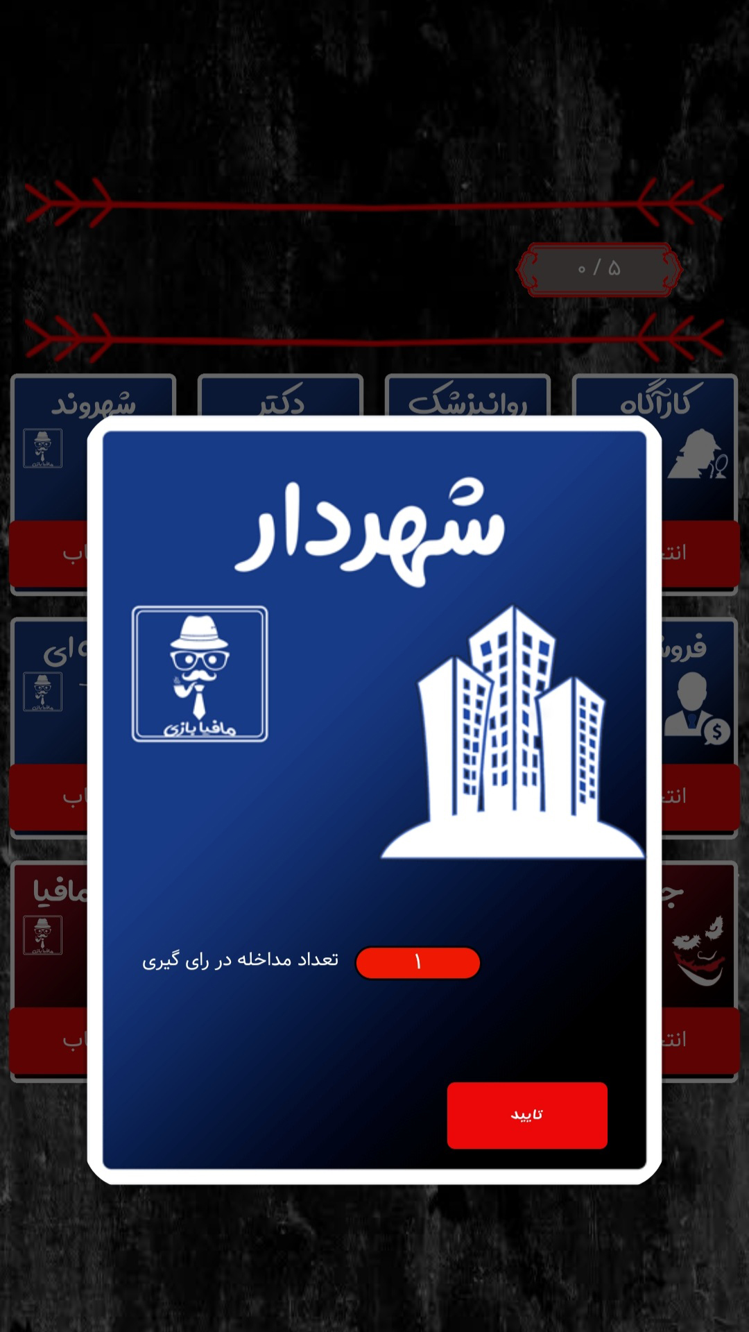 اسکرین شات 4 برنامه مافیا بازی