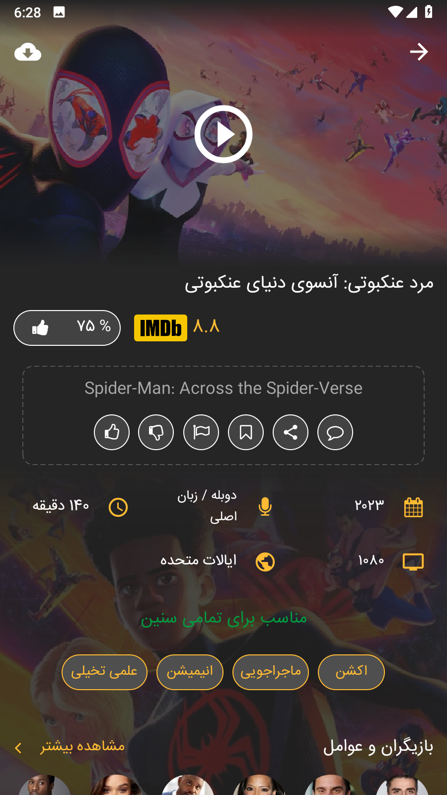 اسکرین شات 2 برنامه ملوفیلم