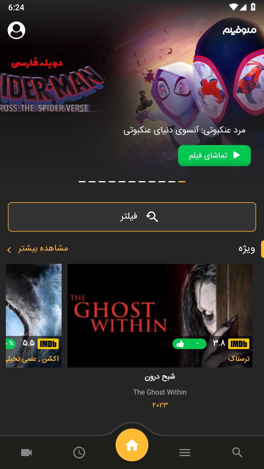اسکرین شات 1 برنامه ملوفیلم