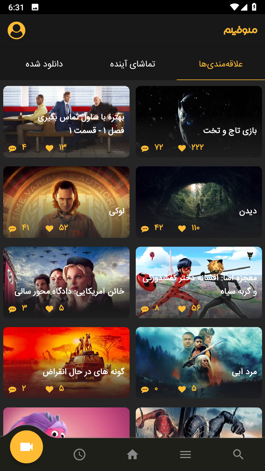 اسکرین شات 4 برنامه ملوفیلم