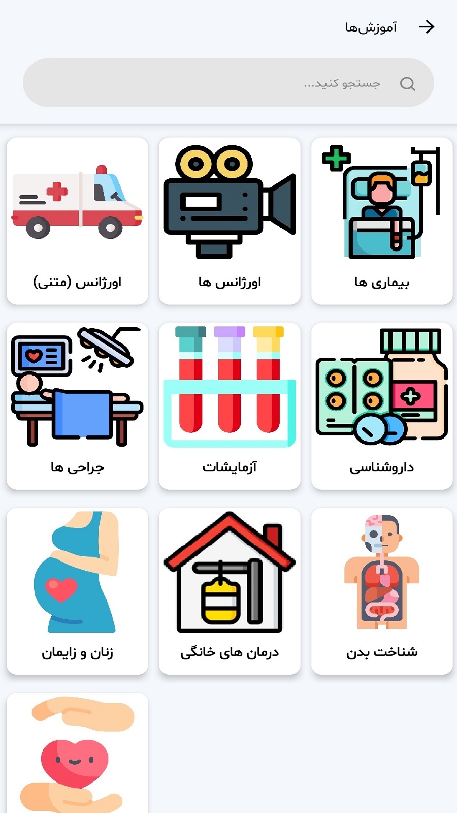 اسکرین شات 5 برنامه ‏مراقب سلامت