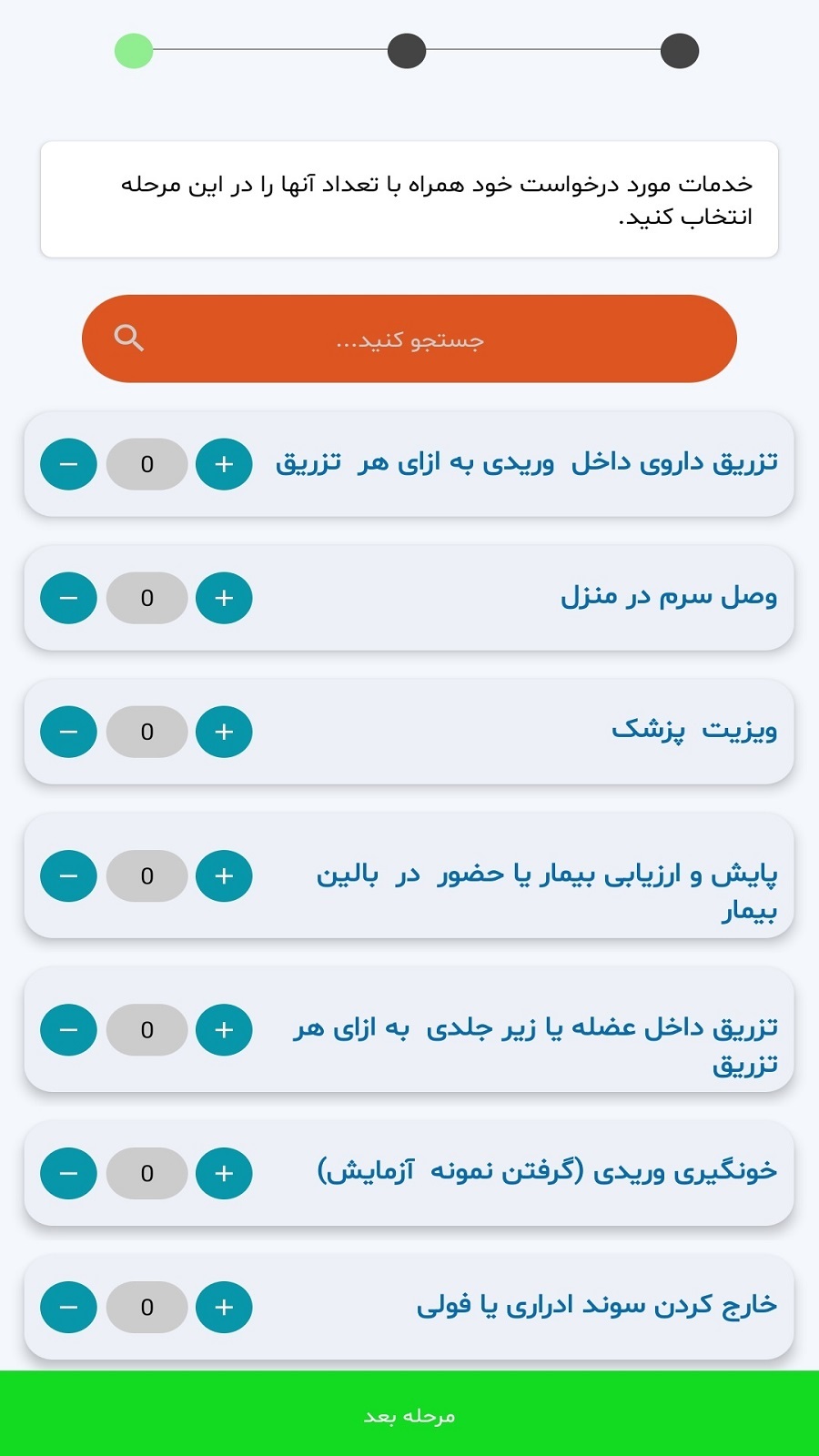 اسکرین شات 4 برنامه ‏مراقب سلامت