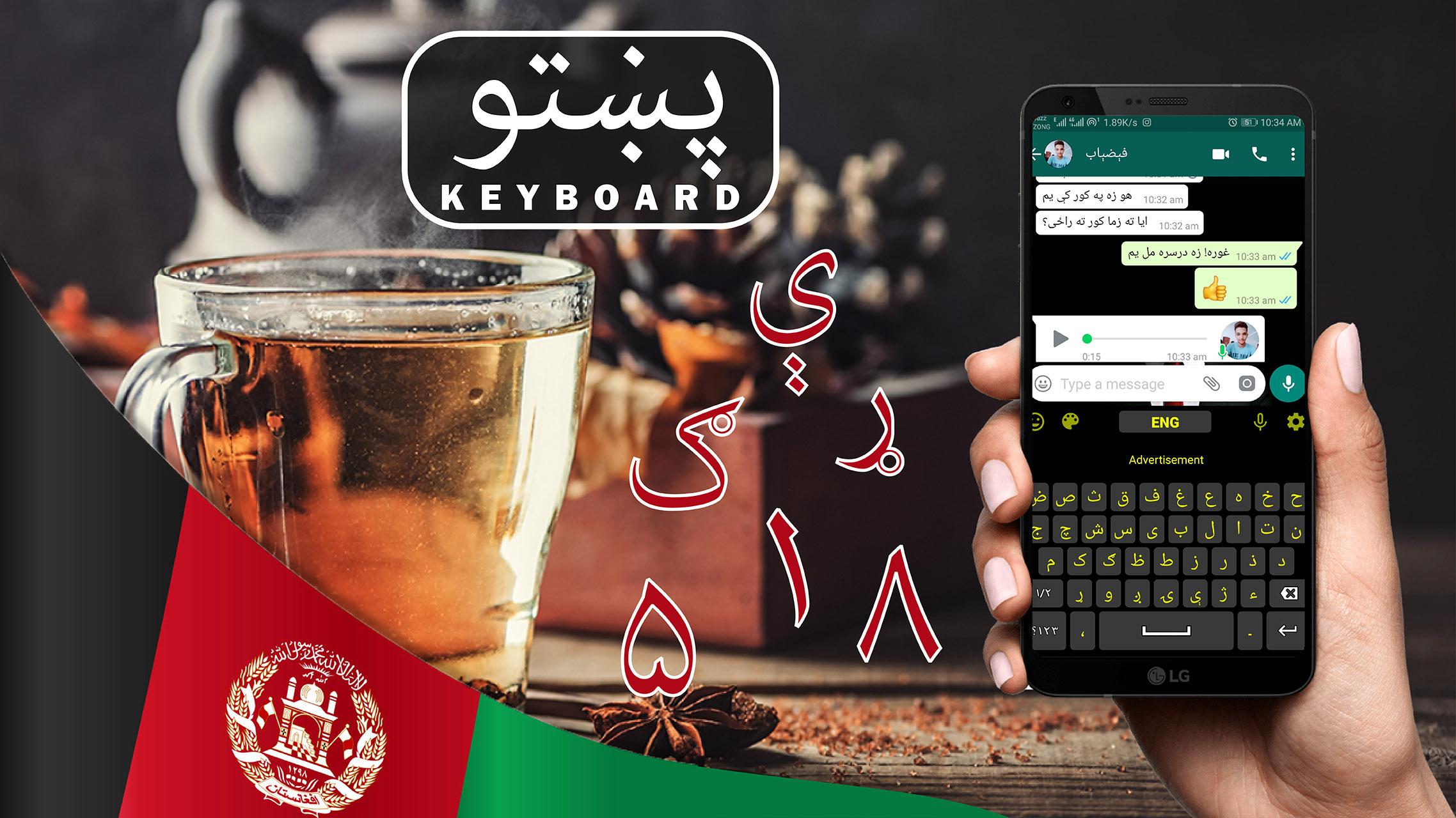 اسکرین شات 2 برنامه Pashto keyboard: پشتو کیبورد‎