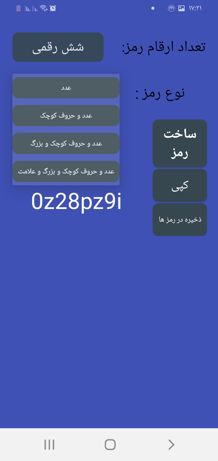 اسکرین شات 3 برنامه رمز ساز پیشرفته