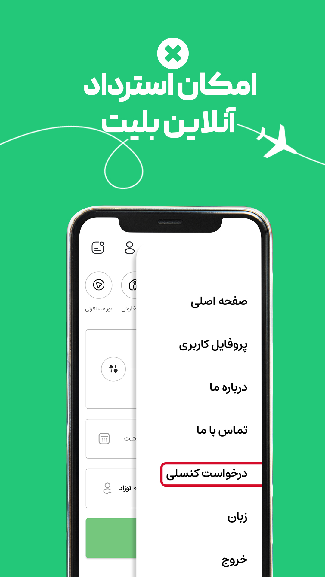 اسکرین شات برنامه پته | فروش بلیط هواپیما 1