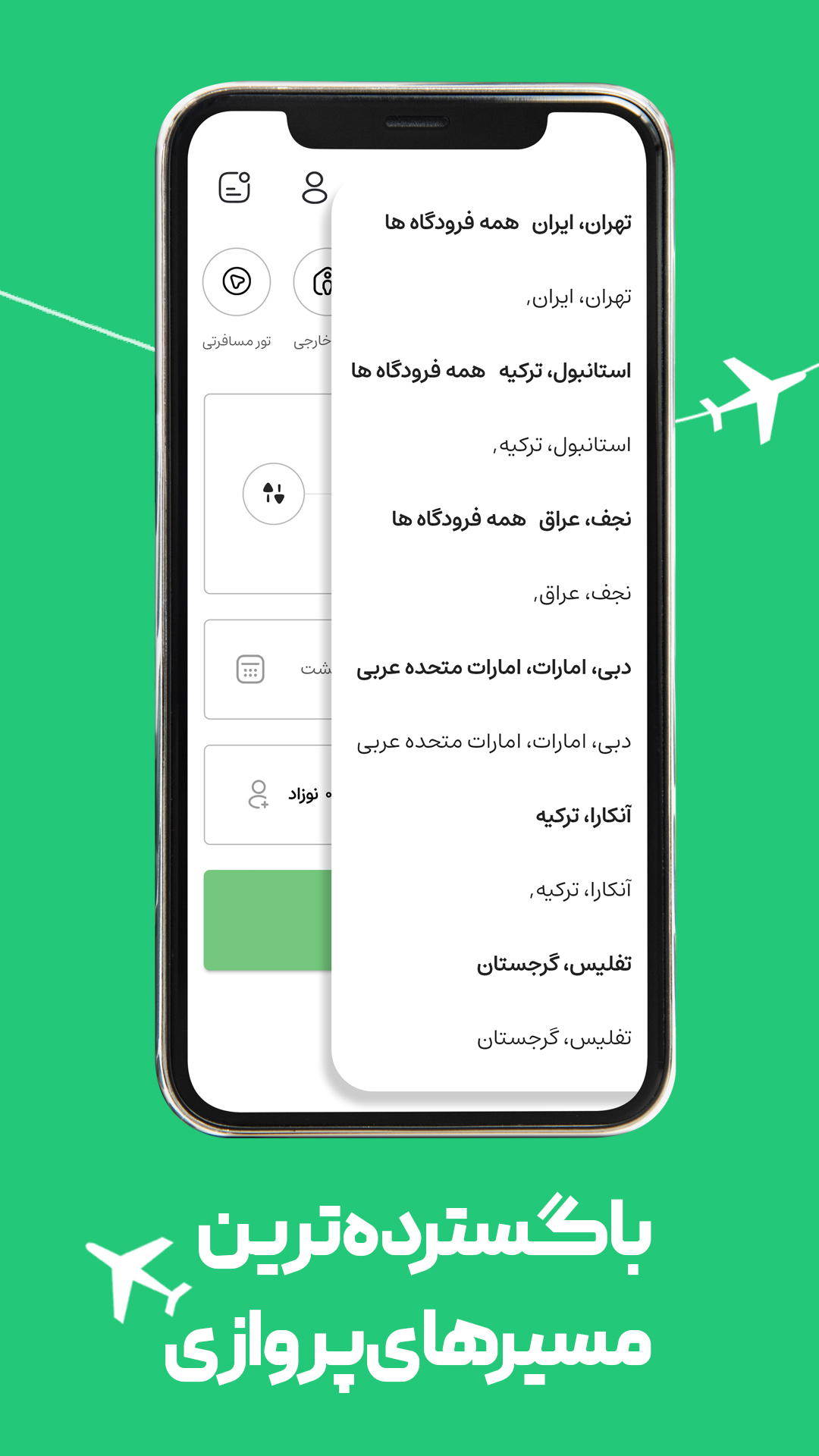 اسکرین شات برنامه پته | فروش بلیط هواپیما 2