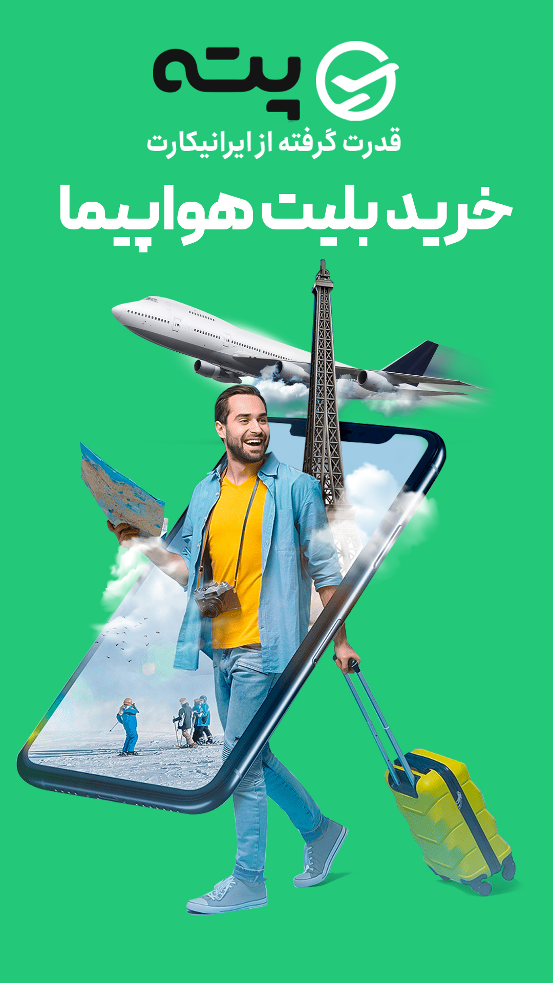 اسکرین شات برنامه پته | فروش بلیط هواپیما 5