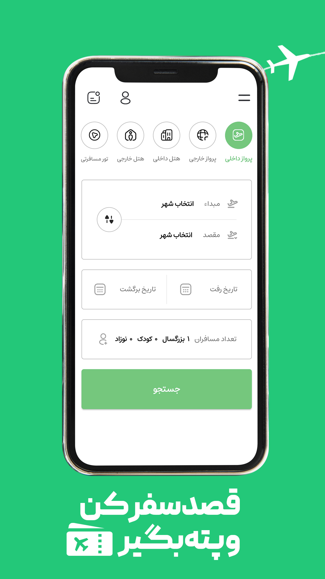 اسکرین شات برنامه پته | فروش بلیط هواپیما 4