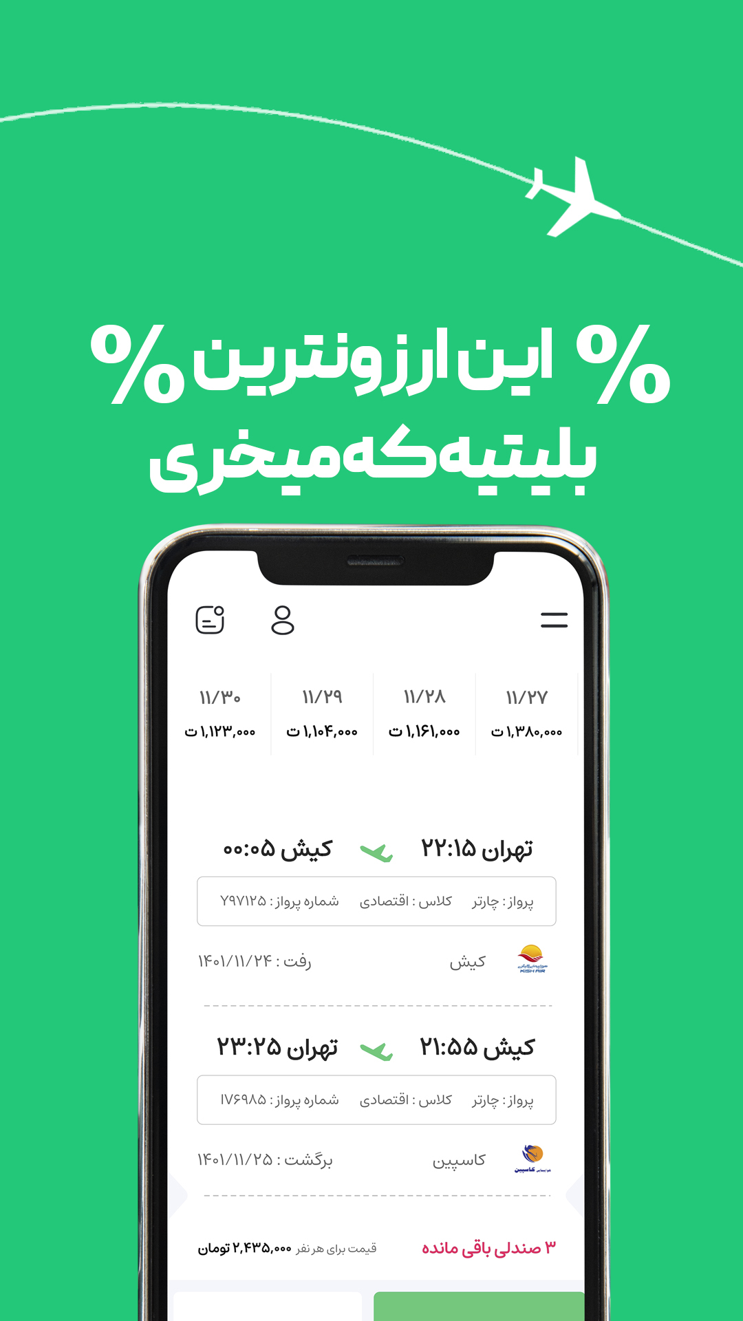 اسکرین شات برنامه پته | فروش بلیط هواپیما 3