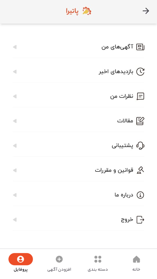 اسکرین شات 1 برنامه ‏‏پاتیرا:آگهی رایگان نامحدود صنایع