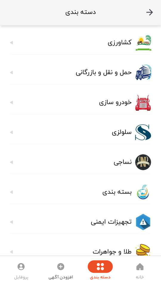 اسکرین شات 2 برنامه ‏‏پاتیرا:آگهی رایگان نامحدود صنایع