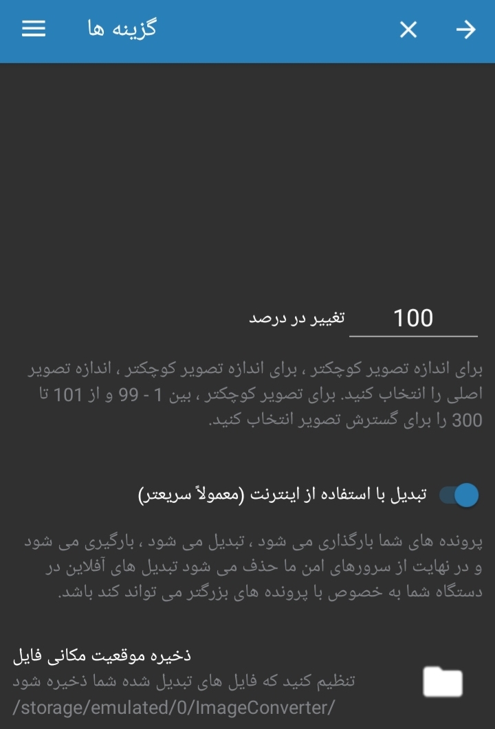 اسکرین شات 3 برنامه مبدل پیشرفته عکس