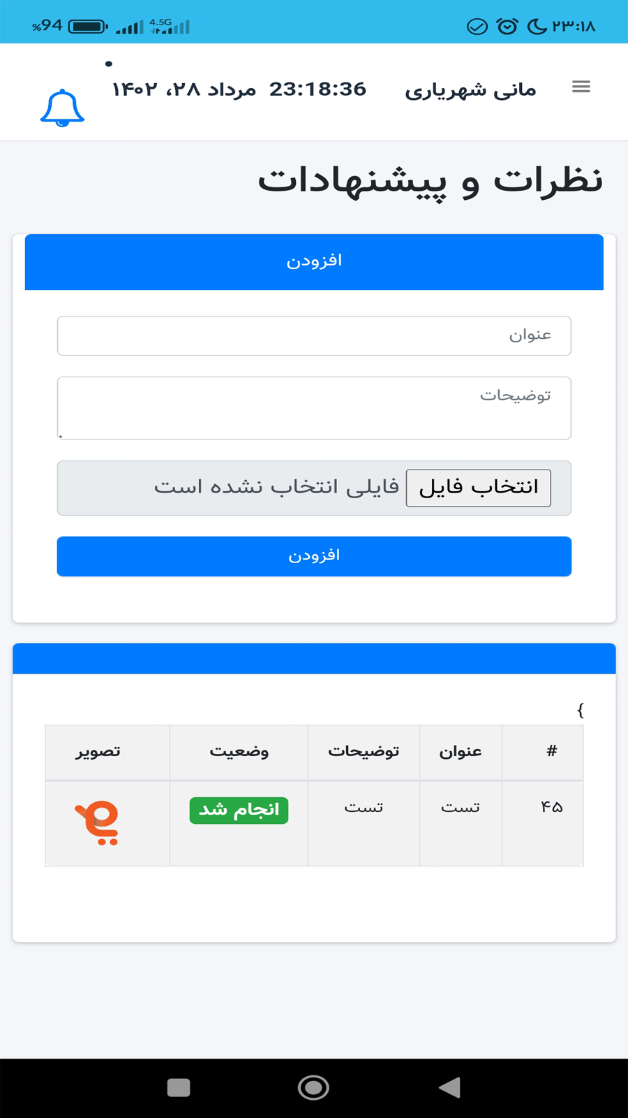 اسکرین شات 5 برنامه پنل کاربری | پایا ویزیت