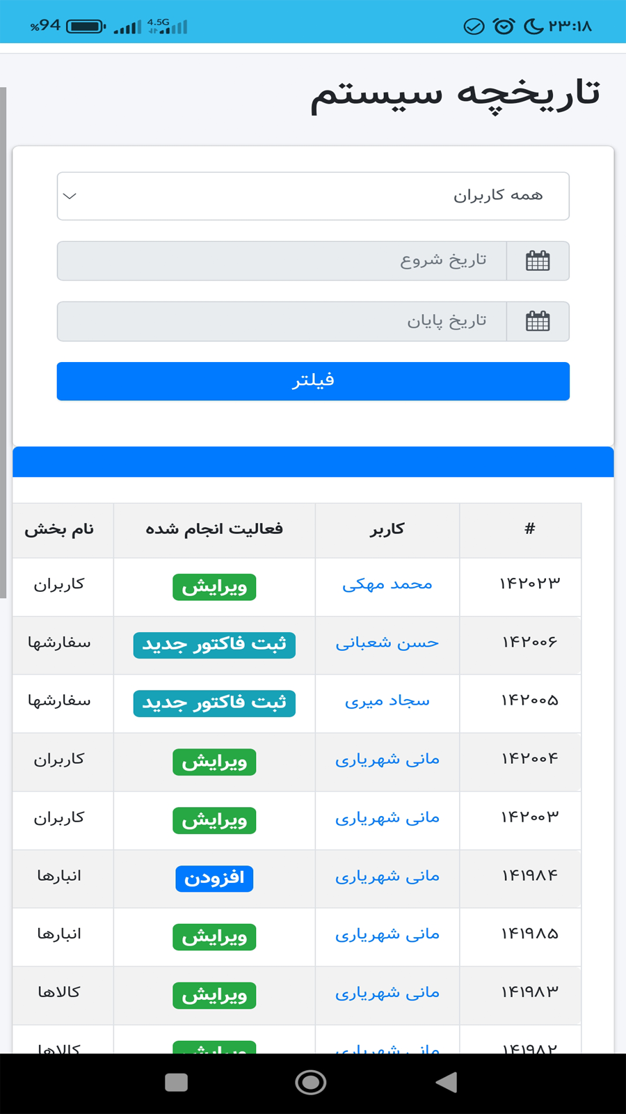 اسکرین شات 3 برنامه پنل کاربری | پایا ویزیت
