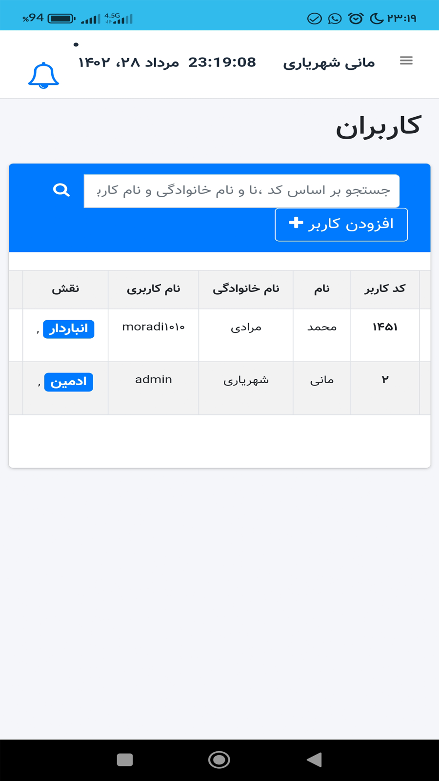 اسکرین شات 6 برنامه پنل کاربری | پایا ویزیت