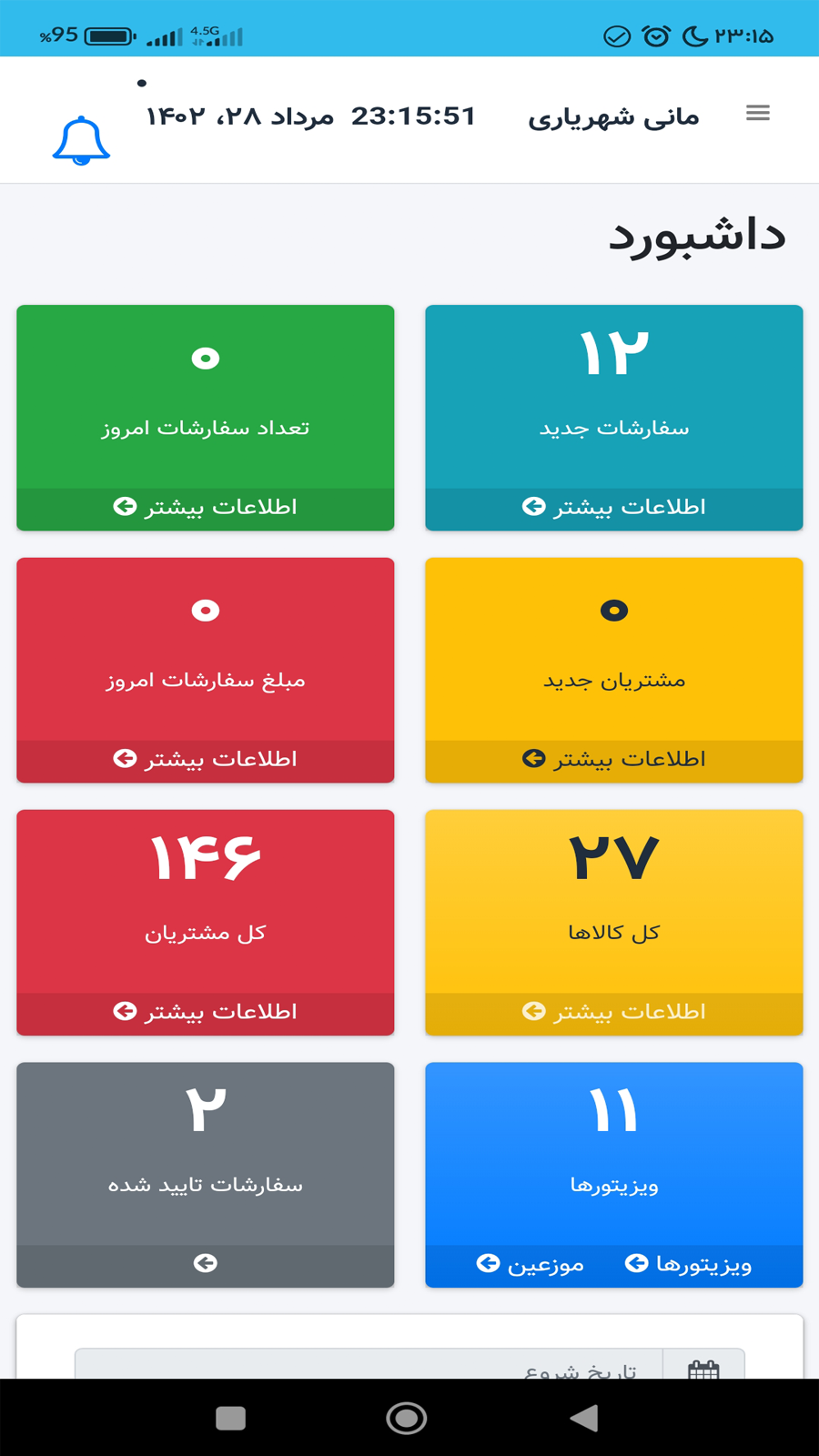 اسکرین شات 1 برنامه پنل کاربری | پایا ویزیت