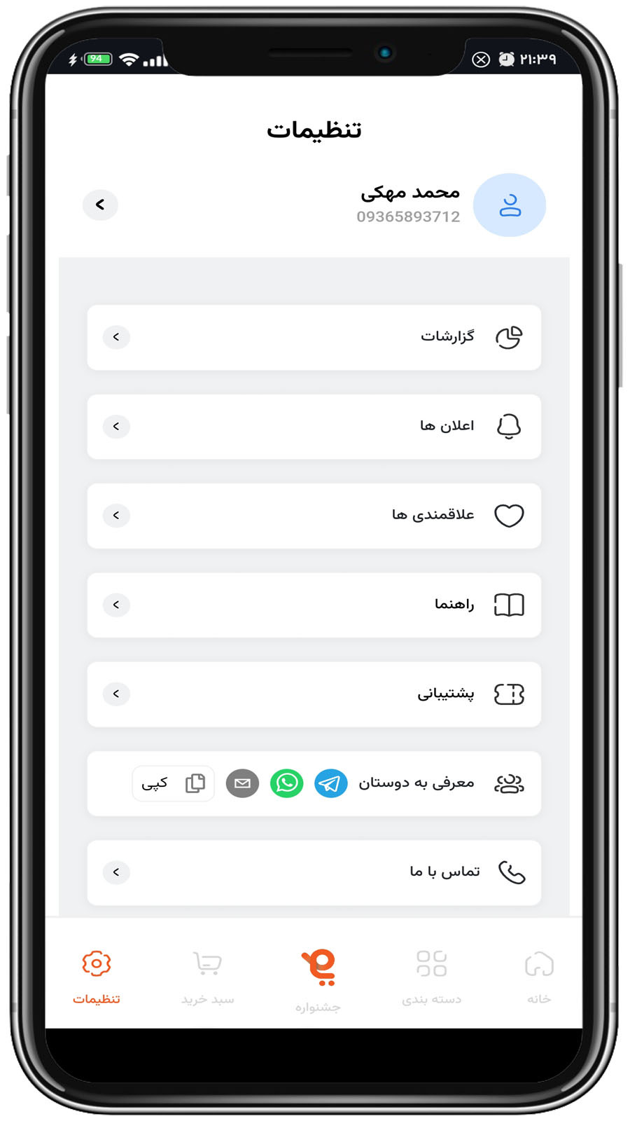 اسکرین شات 3 برنامه پایا - خرید مستقیم از تولیدکننده