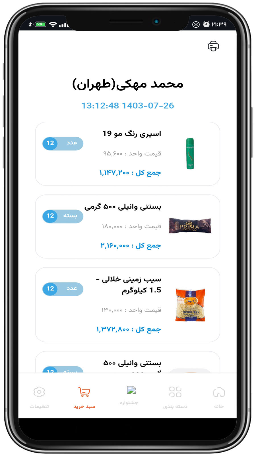 اسکرین شات 4 برنامه پایا - خرید مستقیم از تولیدکننده