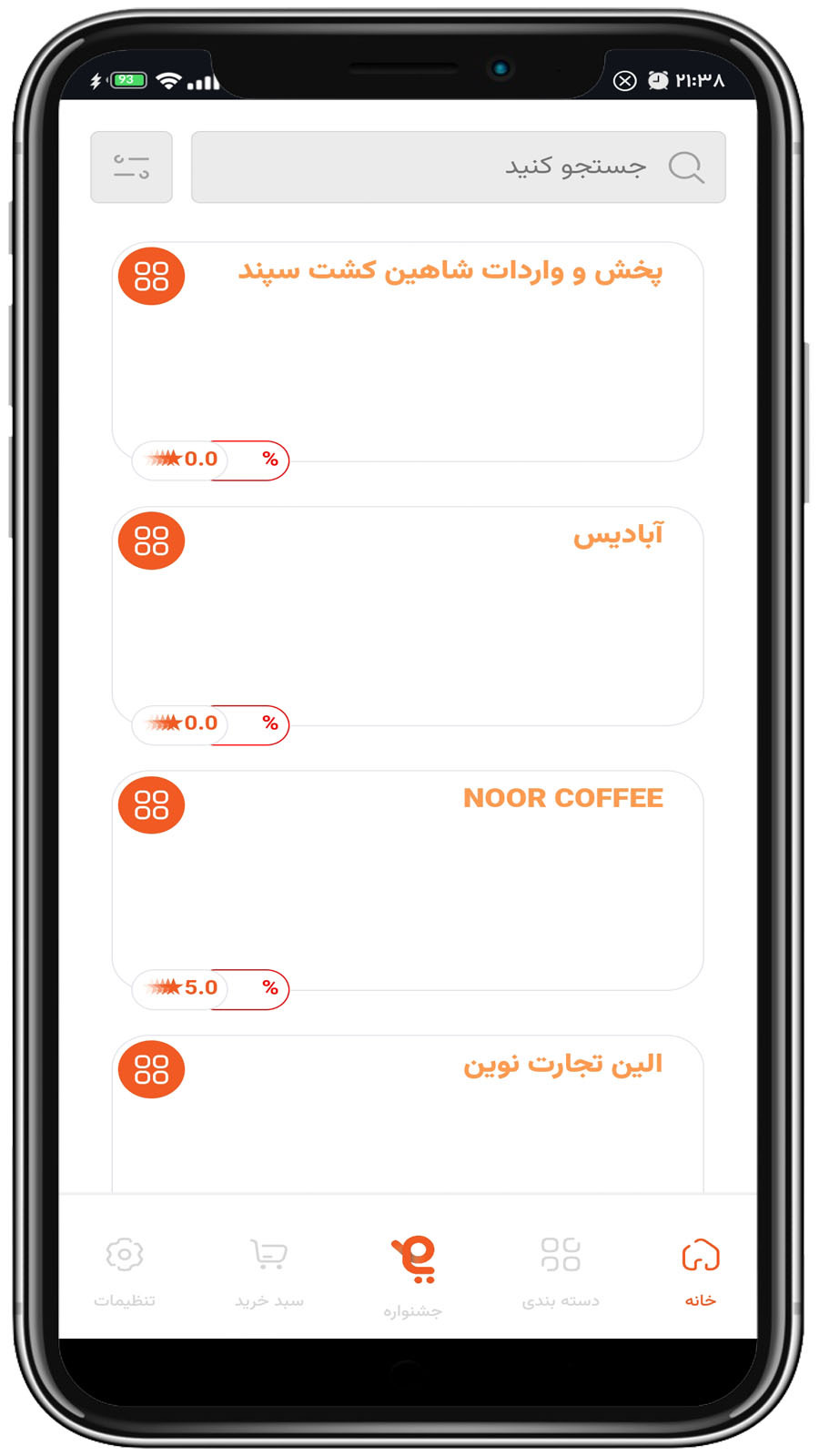 اسکرین شات 1 برنامه پایا - خرید مستقیم از تولیدکننده