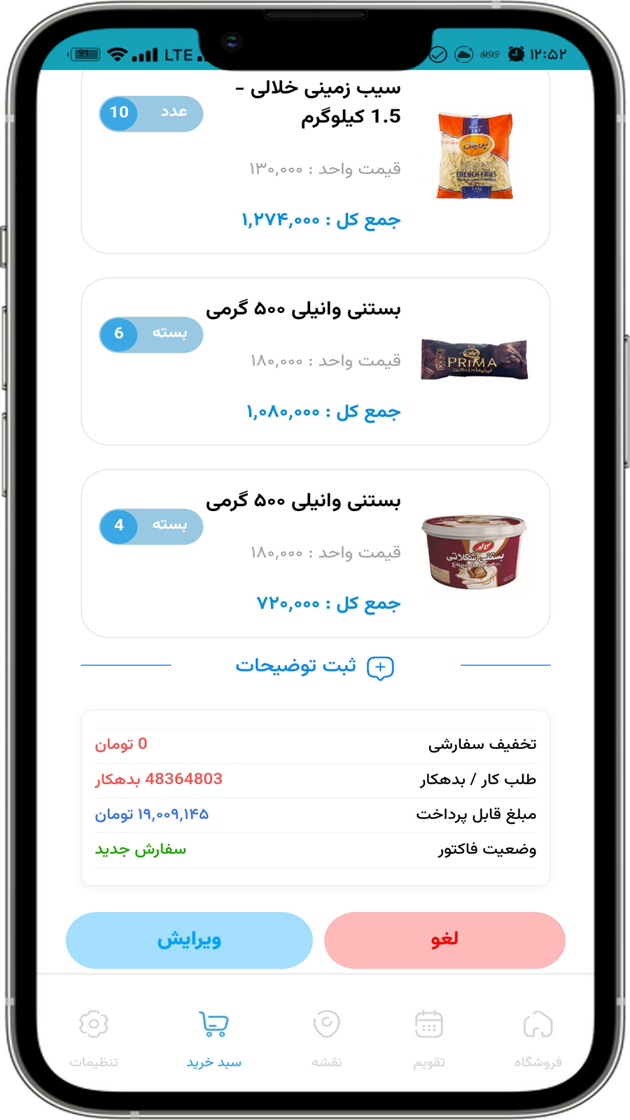 اسکرین شات 7 برنامه پایا ویزیت | نرم افزار پخش مویرگی