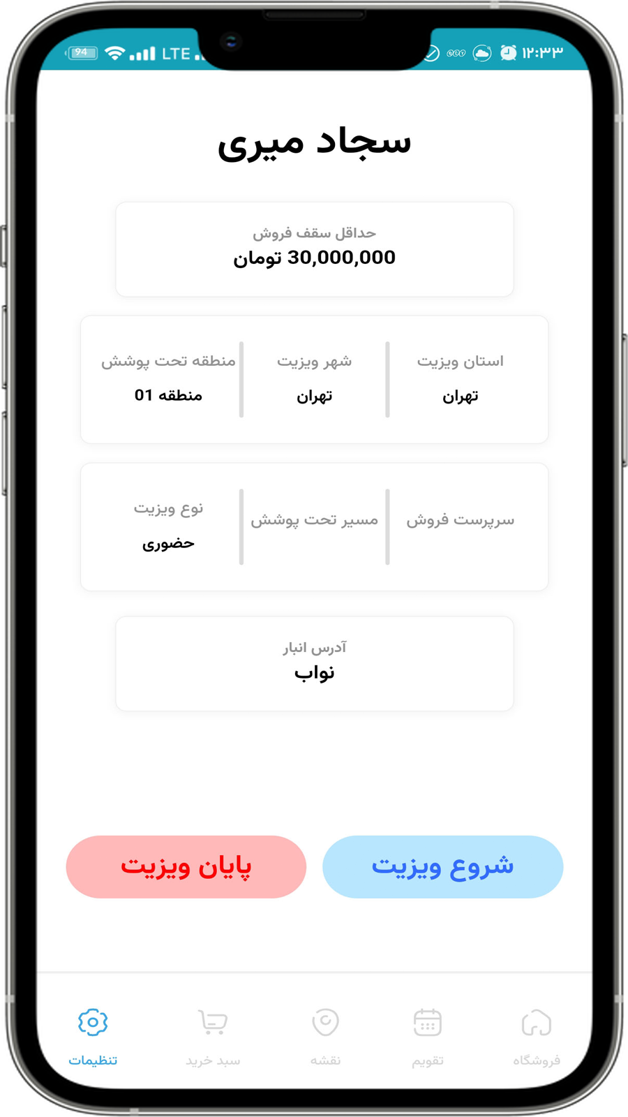اسکرین شات 6 برنامه پایا ویزیت | نرم افزار پخش مویرگی